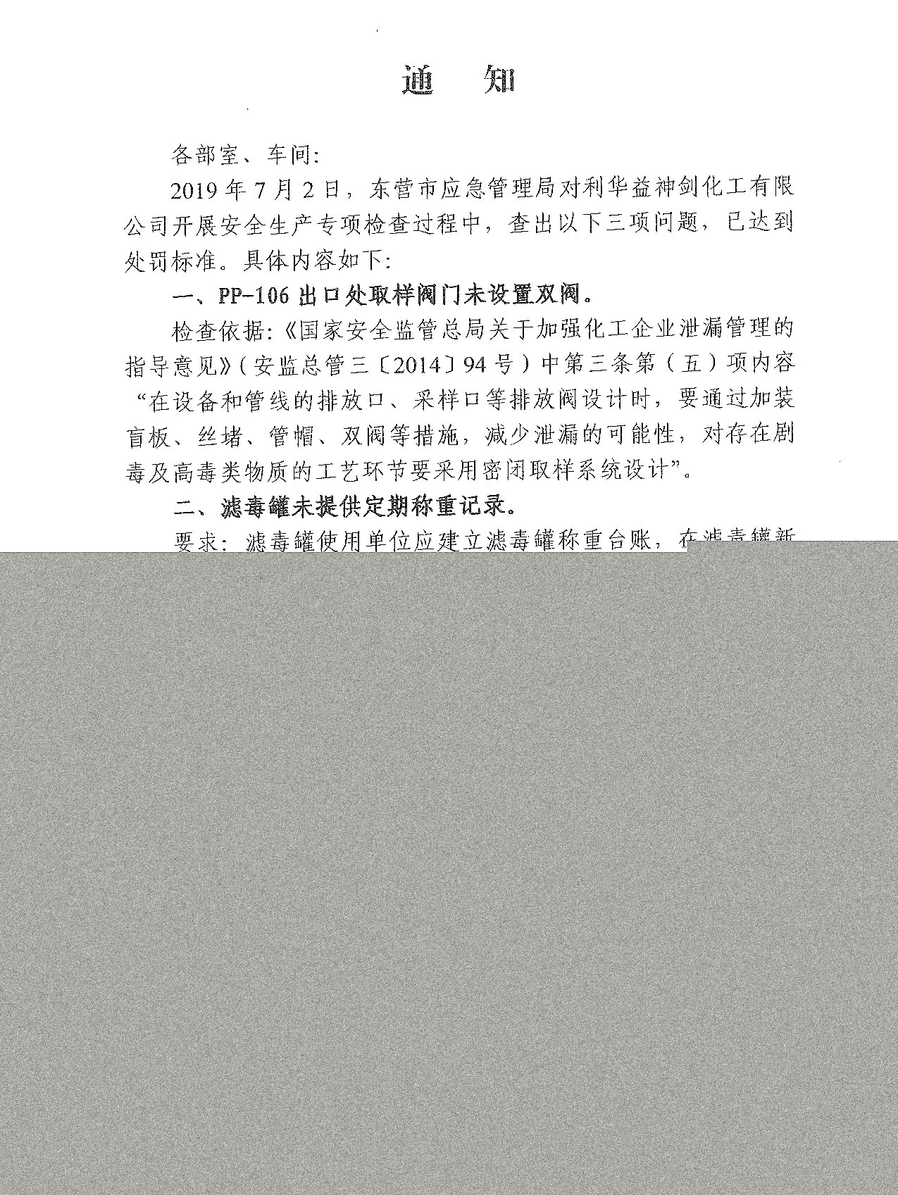通知20190702