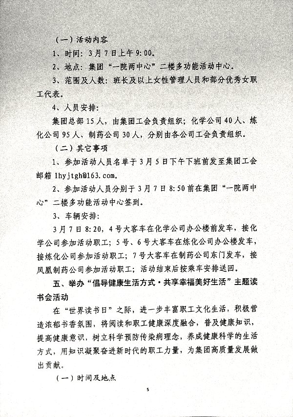 关于开展“自强不息展风采·凝心聚力促发展主题系列活动的通知
