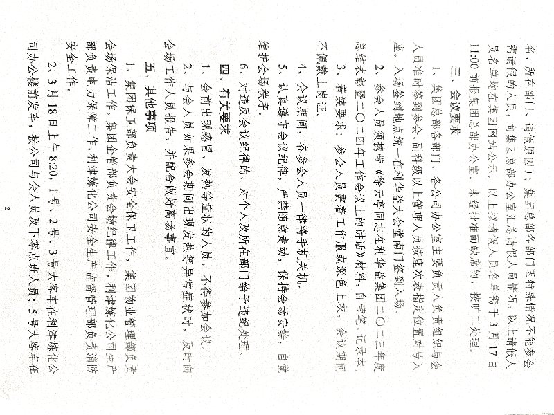 关于召开贯彻落实2024年工作任务暨管理人员培训会议的通知