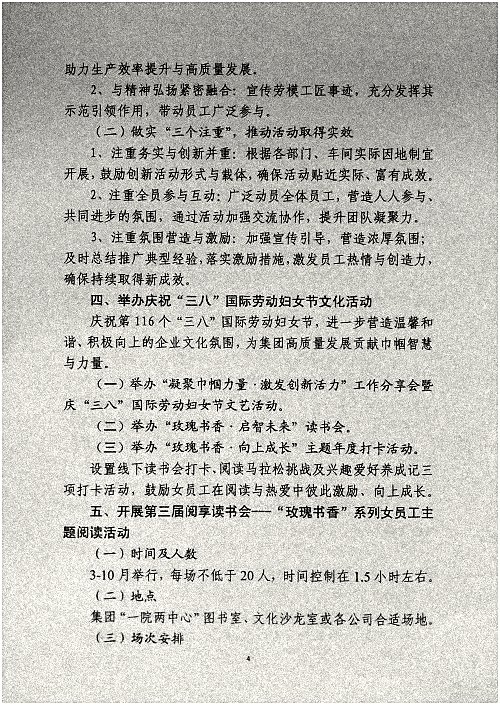 关于开展“提素建功强活力·凝心聚力促发展”主题系列活动的通知