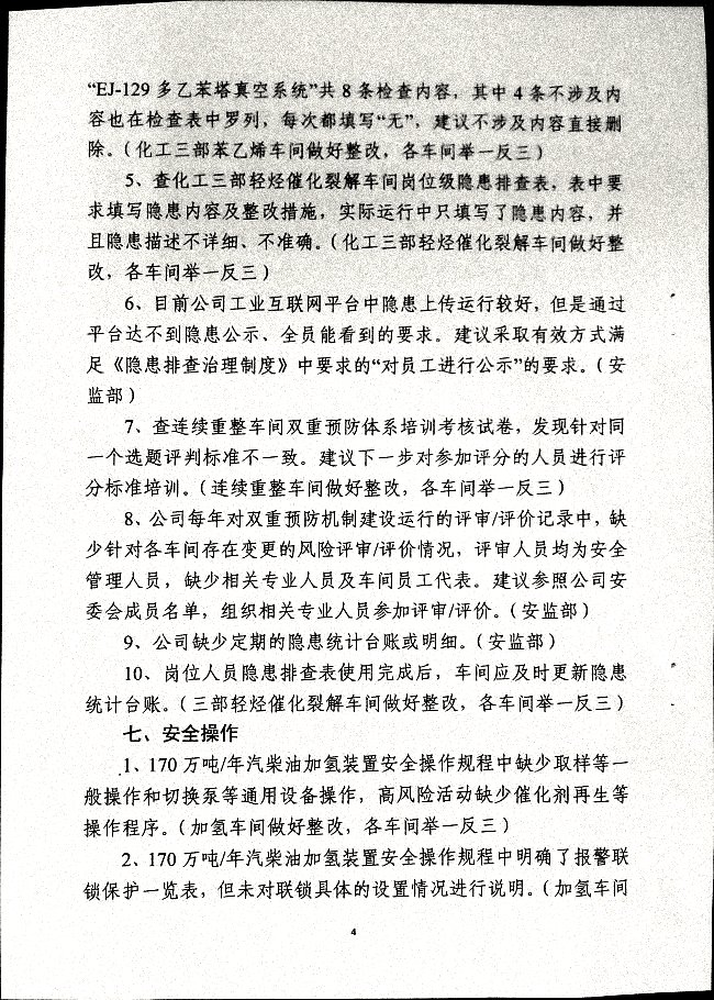安监部通知047
