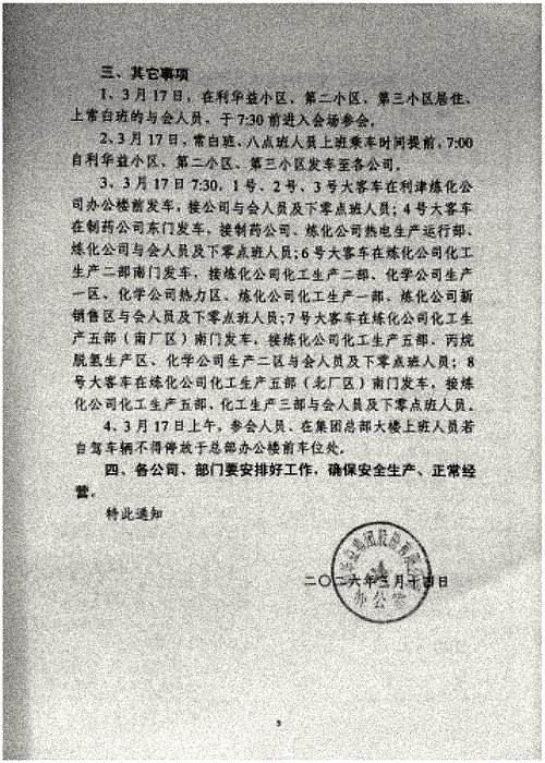 关于召开集团二O二五年度总结表彰暨二O二六年工作会议的通知