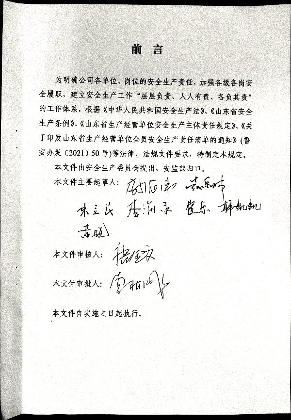 全员安全生产责任制管理规定（试行）