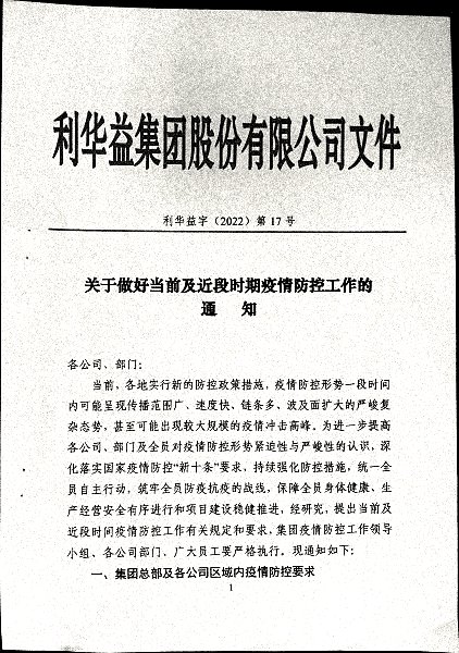 关于做好当前及近段时期疫情防控工作的通知