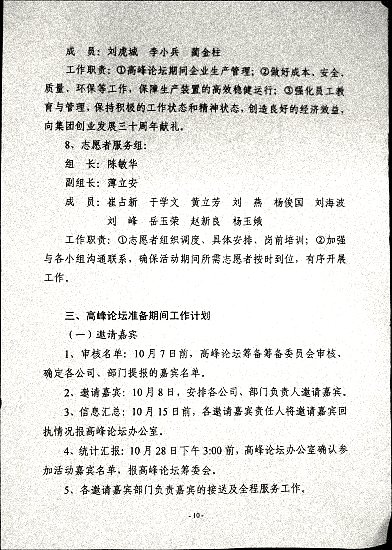 关于印发《利华益集团创业发展三十周年高峰论坛暨中国化学会“利华益”化学创新奖颁奖大会筹备方案》的通知