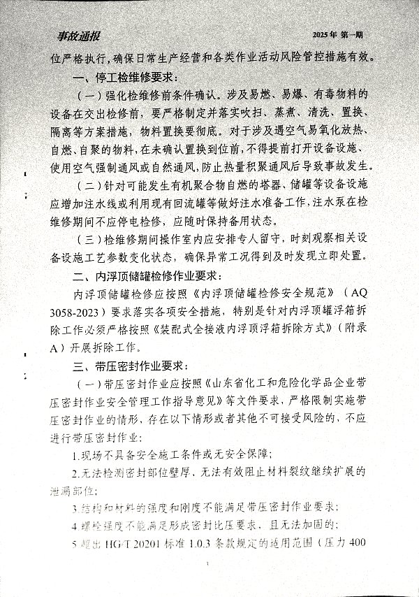关于近期省内5起安全事故通报及有关安全要求的通知