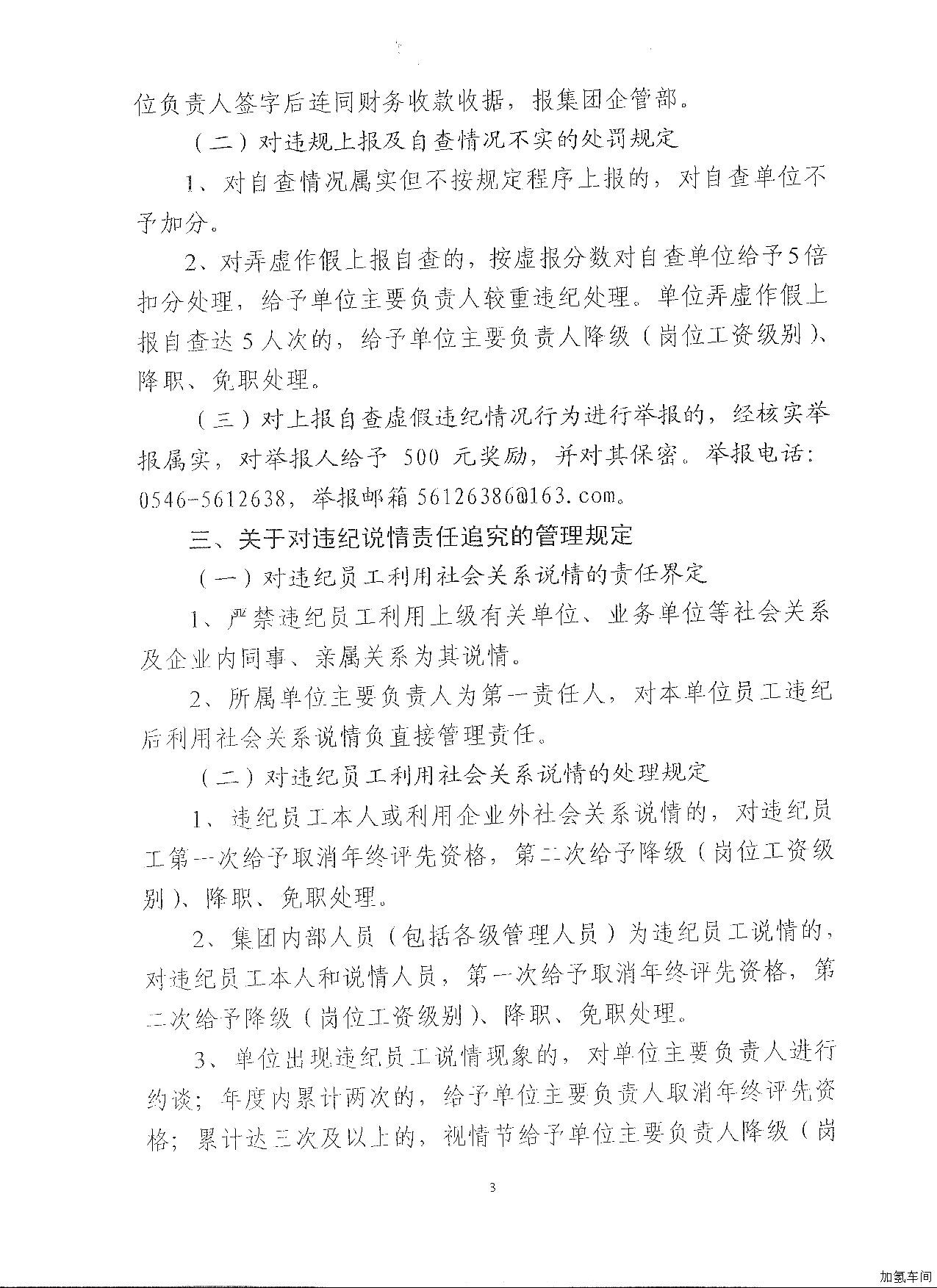 关于进一步加强管理人员轮流值班和单位自查、违纪说情责任追究管理及禁止加罚的补充规定