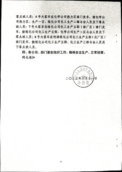 关于召开集团二〇二二年度总结表彰暨二〇二三年工作会议的通知