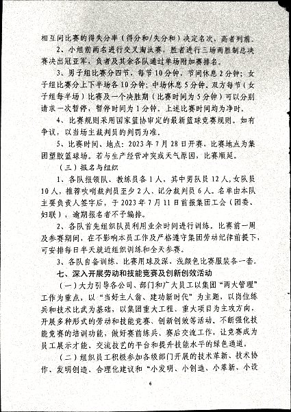 关于开展“喜迎三十年奋进新征程”庆祝集团成立三十周年系列文化活动的通知