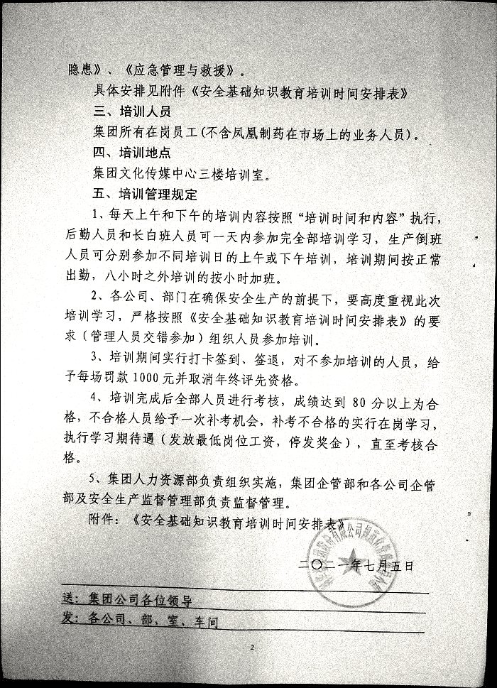2021年全员安全基础知识教育实施方案