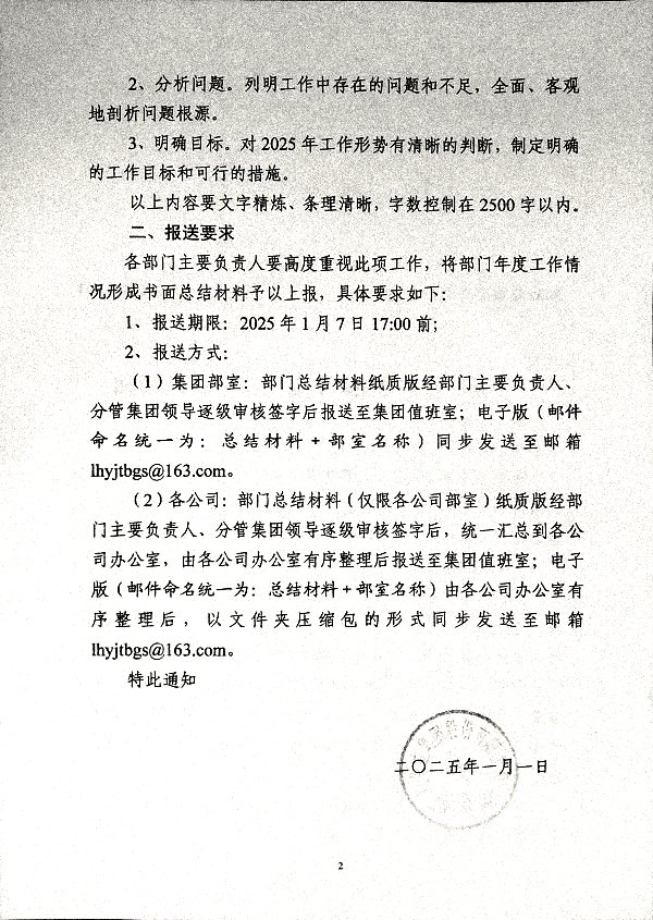 关于做好2024年度工作总结的通知