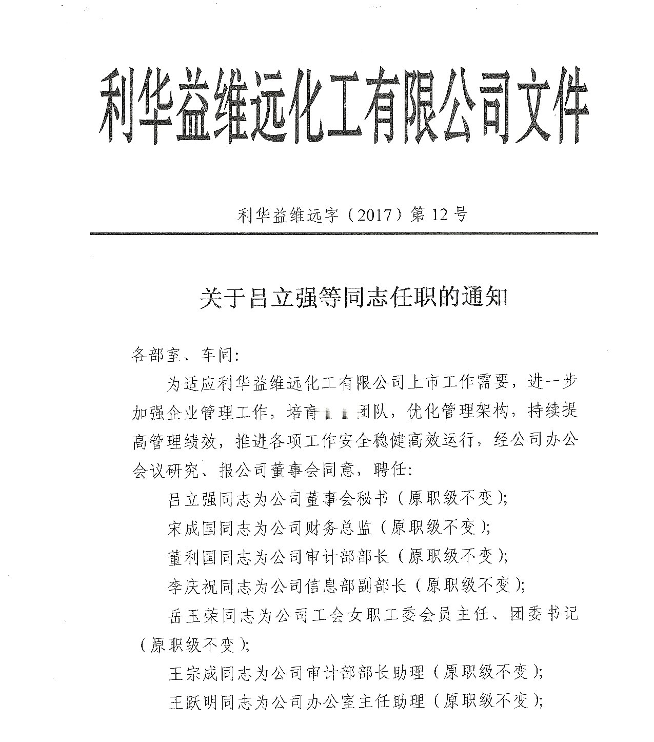 部分职务调整通知