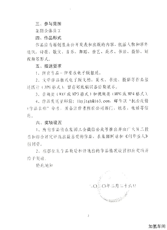 关于开展“抗击疫情、聚力发展”文艺作品征集活动的通知20200226