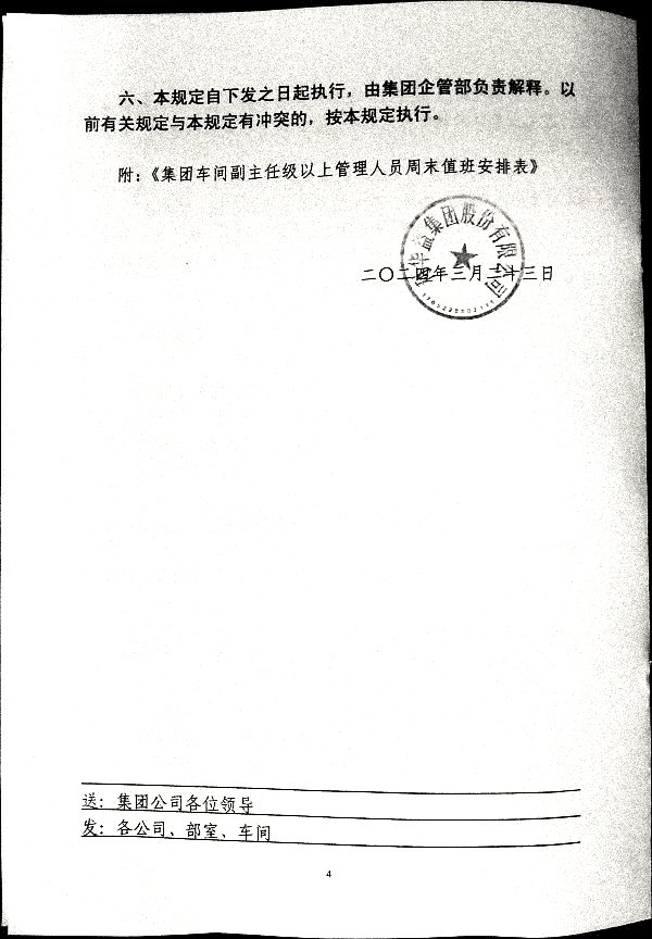 关于进一步加强集团车间副主任级以上管理人员周末值班及轮流值班管理的补充规定