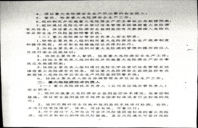 关于调整危险化学品重大危险源安全包保责任人的通知