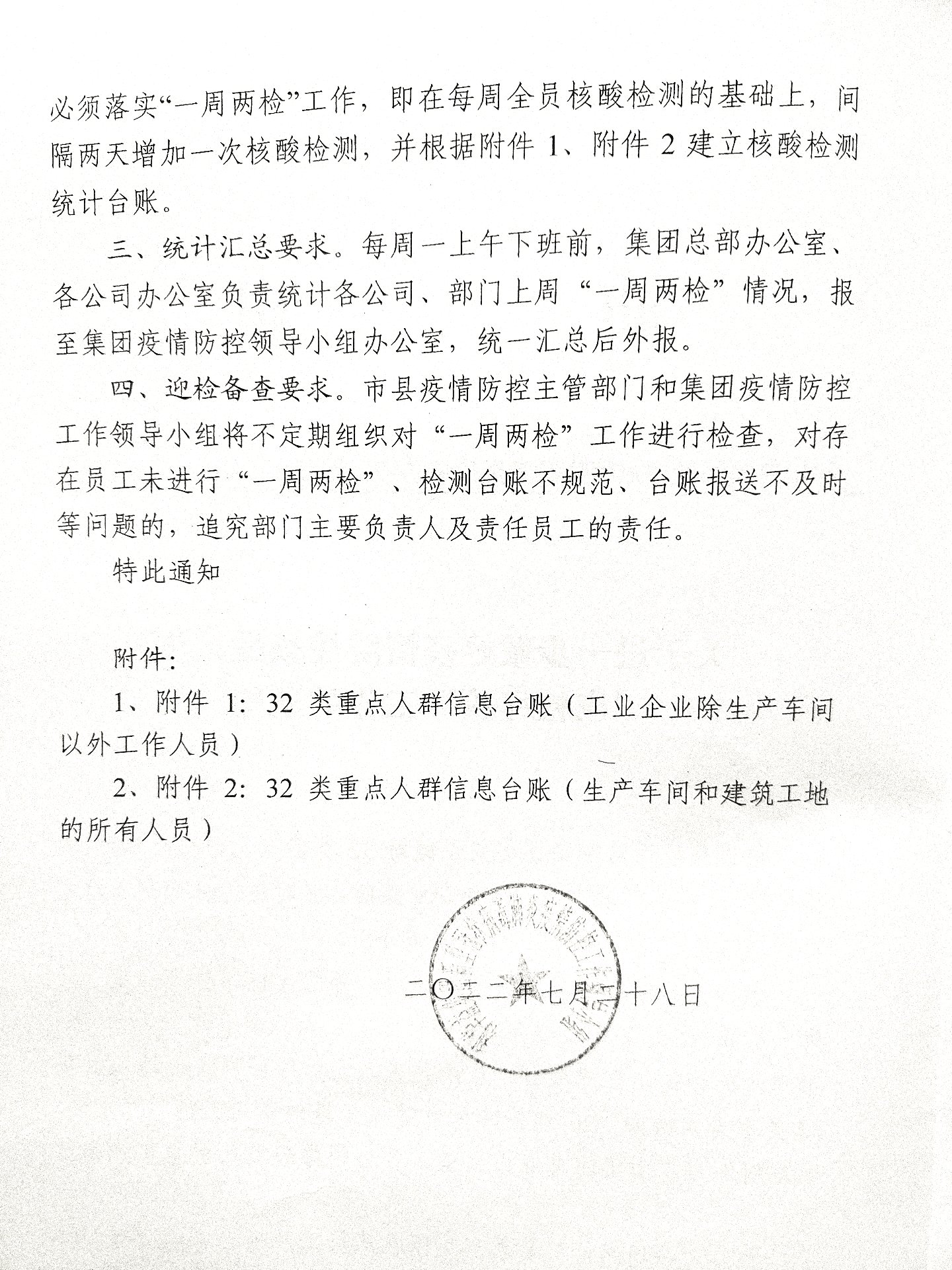 关于进一步做好疫情防控核酸检测“应检尽检”工作的通知