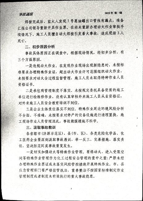 关于认真吸取河南宇天化工有限公司“1.5”火灾事故教训的通知