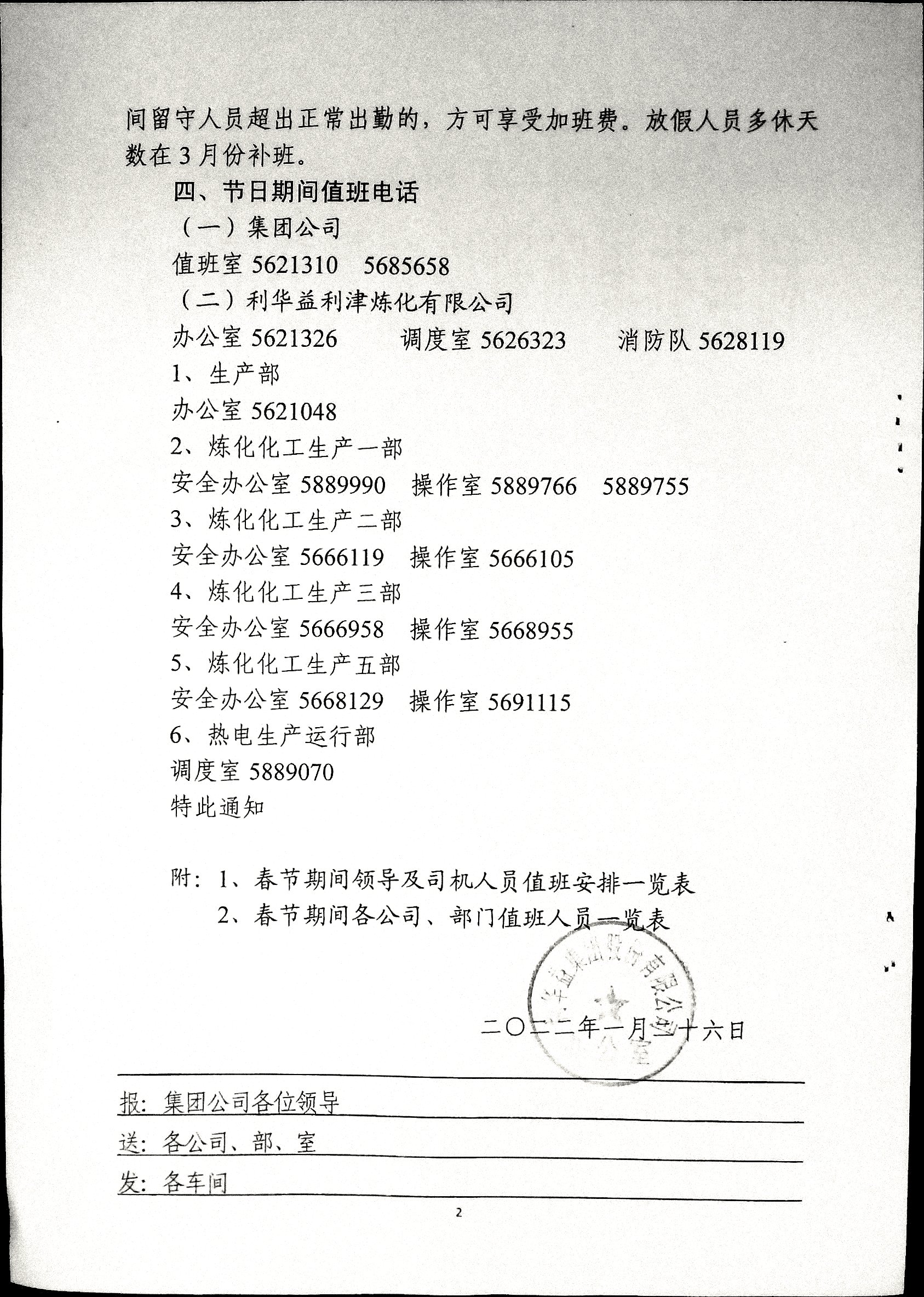关于二0二二年春节期间部分人员放假的通知