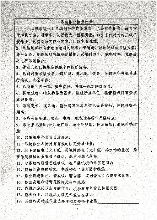关于进一步加强开停工及检维修期间安全管理的通知