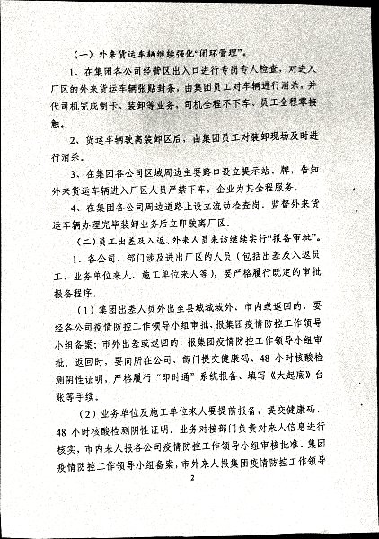 关于做好当前及近段时期疫情防控工作的通知