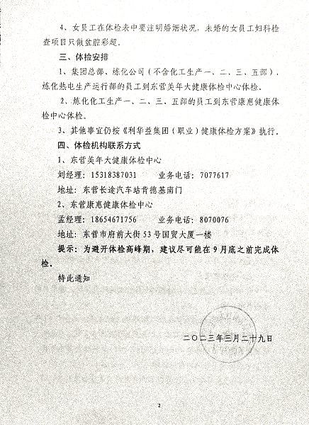 关于2023年员工(职业)健康体检的通知