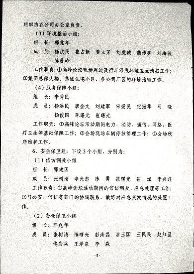 关于印发《利华益集团创业发展三十周年高峰论坛暨中国化学会“利华益”化学创新奖颁奖大会筹备方案》的通知
