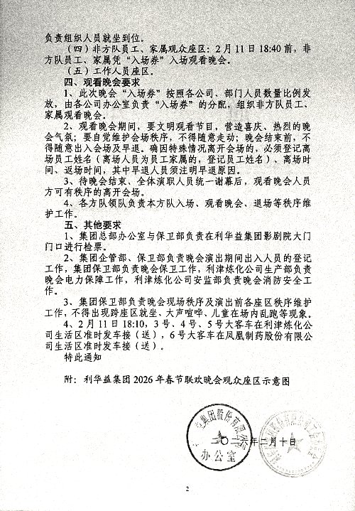 关于举办2026年春节联欢晚会的通知
