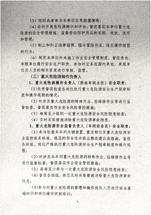 关于调整危险化学品危险源安全包保责任人的通知