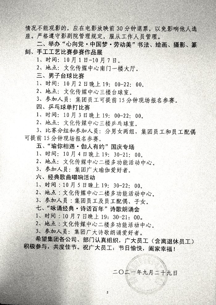 关于举办“庆祝上市.欢度国庆”系列文活动的通知