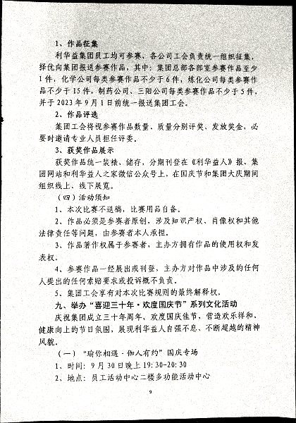 关于开展“喜迎三十年奋进新征程”庆祝集团成立三十周年系列文化活动的通知