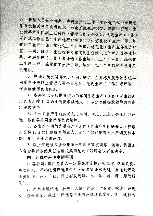 关于做好2024年度评选工作的安排意见