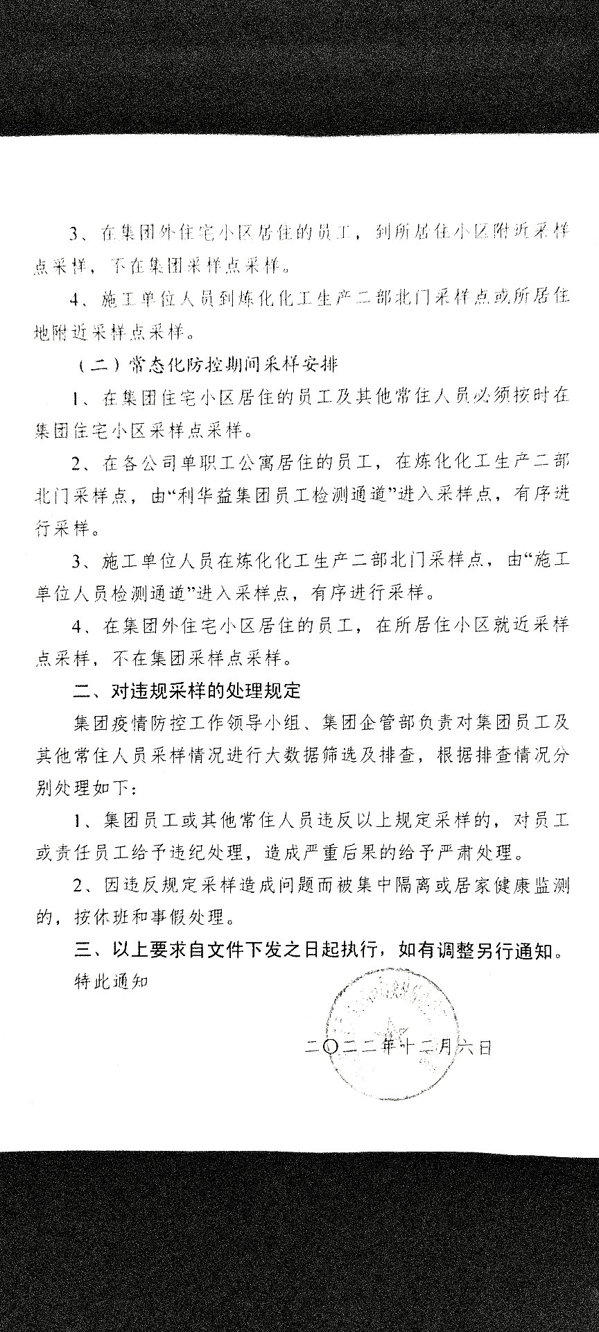 关于进一步做好全员核酸检测定点采样工作的通知
