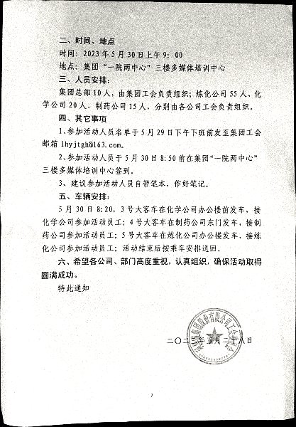 关于举办“关爱呵护女性健康、助力家庭幸福成长”知识讲座的通知