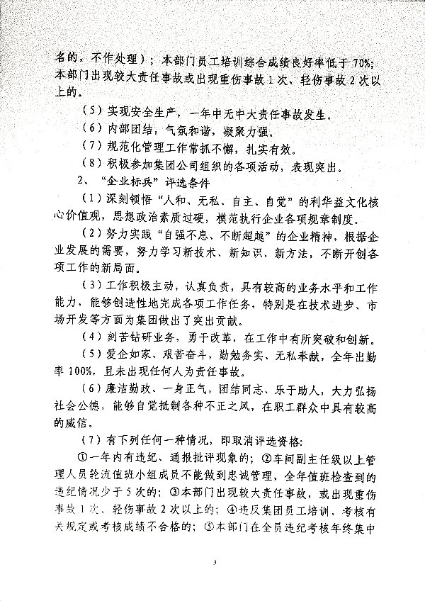 关于做好2024年度评选工作的安排意见