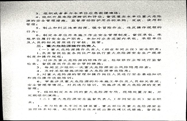 关于调整危险化学品重大危险源安全包保责任人的通知