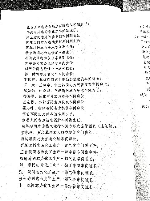 关于部分人员任职通知