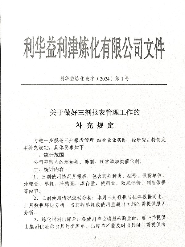 关于做好三剂报表管理工作的补充规定