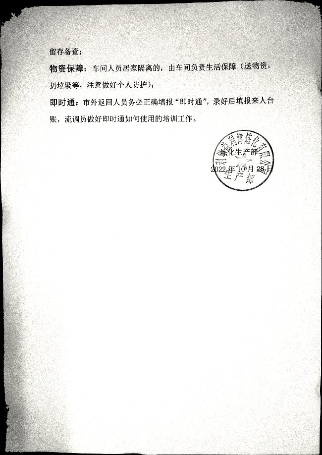 生产部疫情工作要求