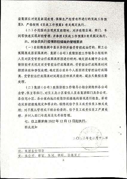 关于做好当前及近段时期疫情防控工作的通知