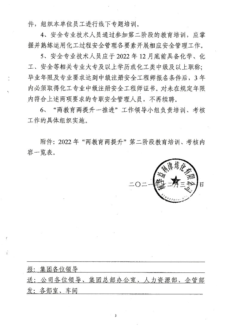 关于开展2022年“两教育两提升”第二阶段教育培训、考核工作的通知