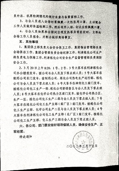 关于召开贯彻落实2023年工作任务暨管理人员培训会议的通知