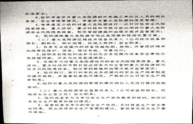 关于调整危险化学品重大危险源安全包保责任人的通知