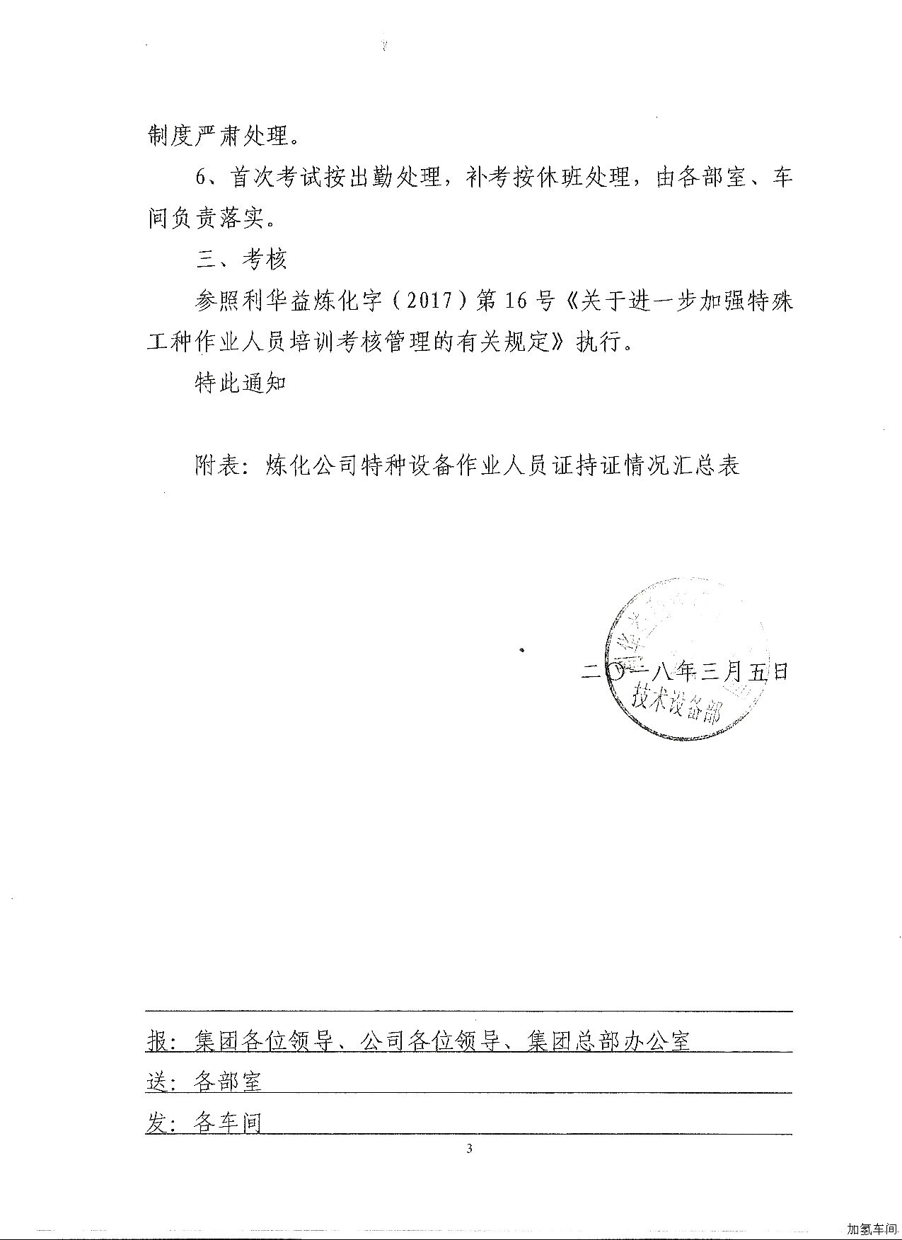 关于进一步加强特种设备作业人员证管理的通知