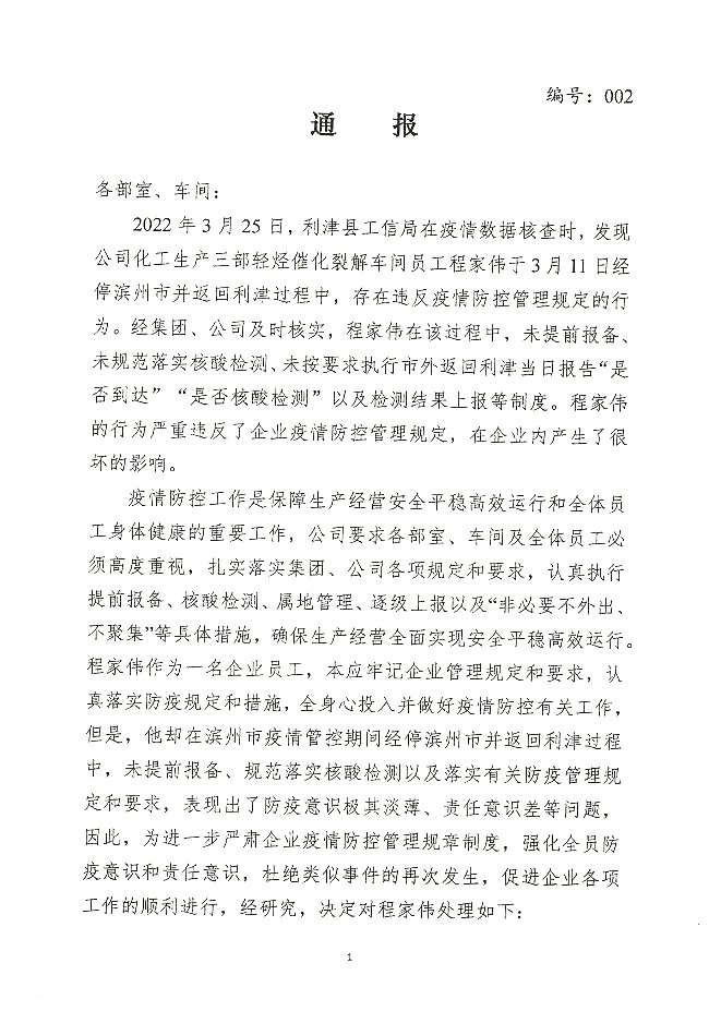 防疫通知2022-002