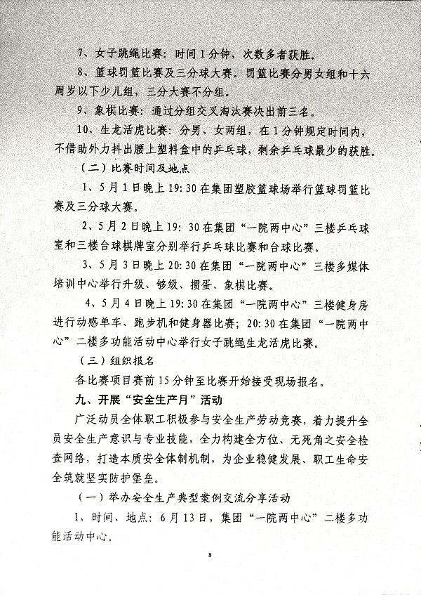 关于开展“自强不息展风采·凝心聚力促发展主题系列活动的通知