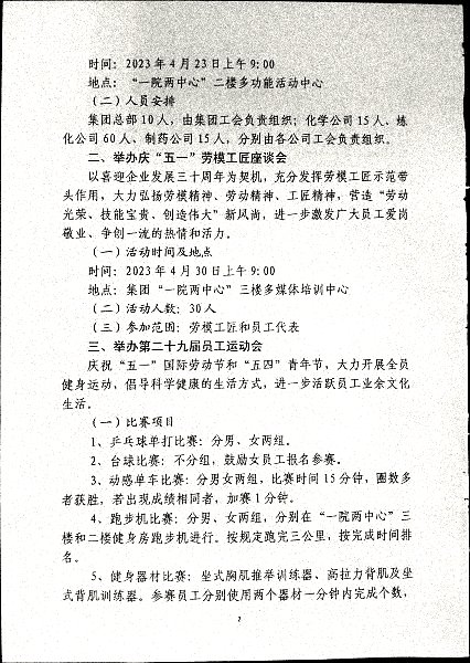 关于开展“喜迎三十年奋进新征程”庆祝集团成立三十周年系列文化活动的通知