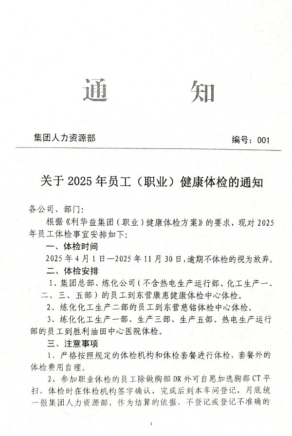 关于2025年员工(职业)健康体检的通知