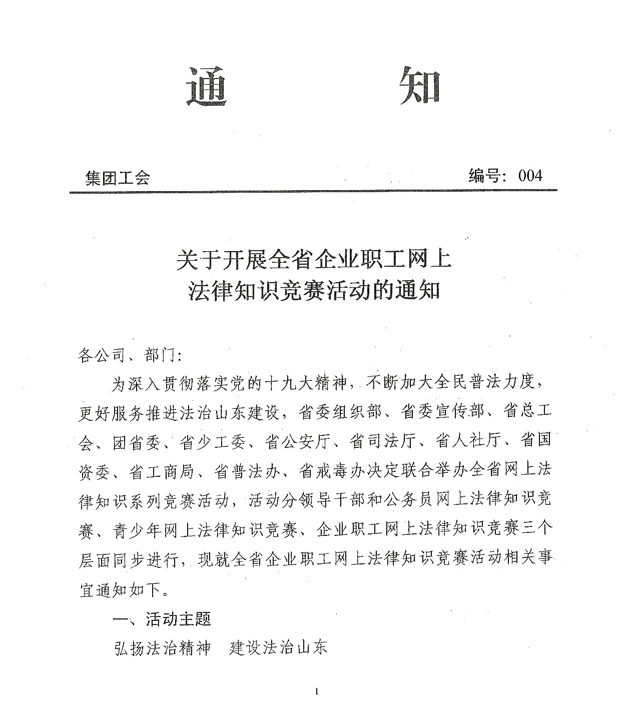 关于开展全省企业职工网上学习法律知识竞赛活动的通知