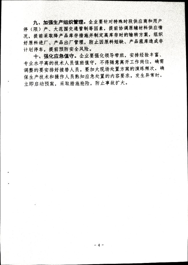 关于做好“两节一会”期间安全生产工作的通知